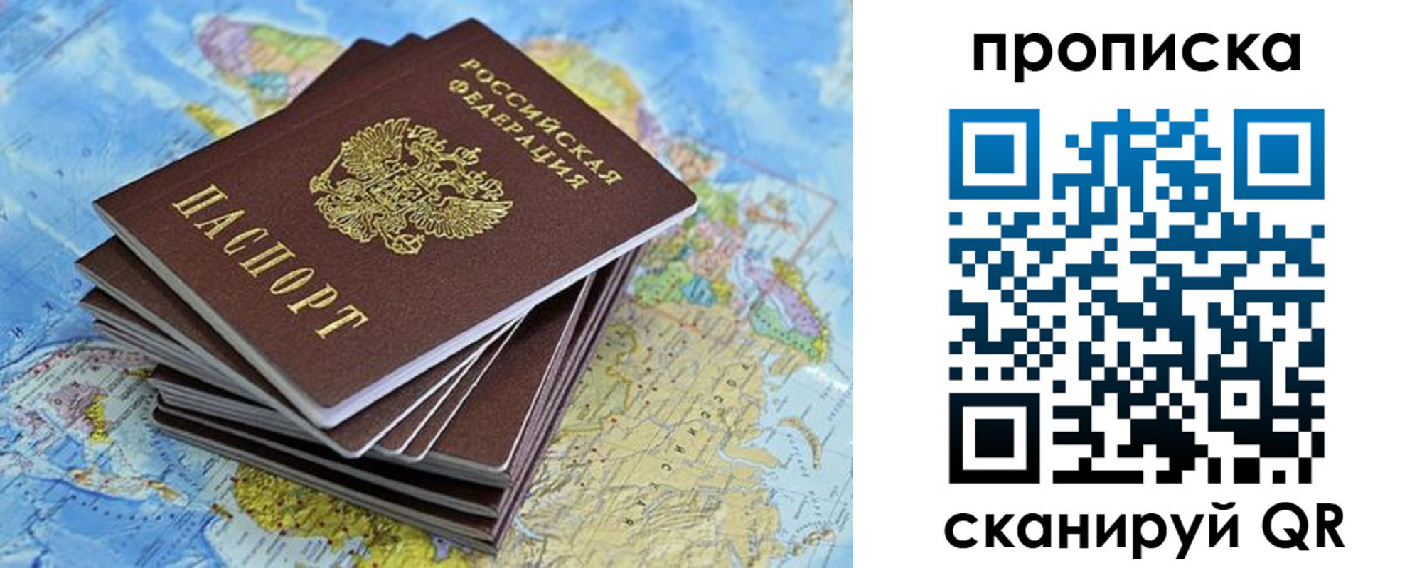 прописка паспорт в Струнино