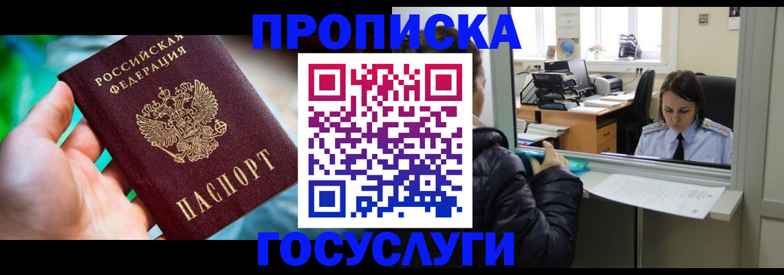 где прописаться в Струнино