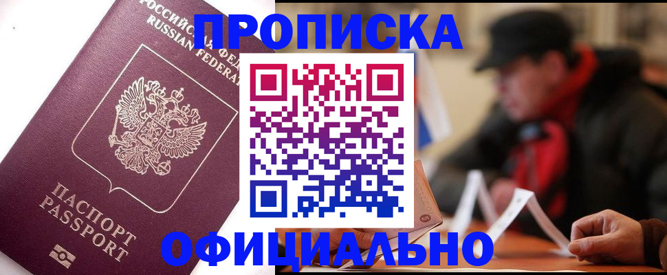 прописка в Струнино