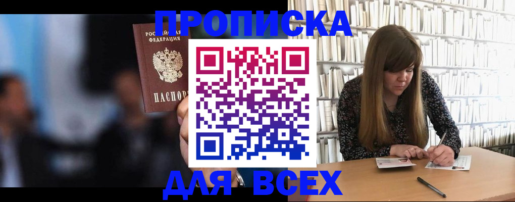 прописка законно в Струнино