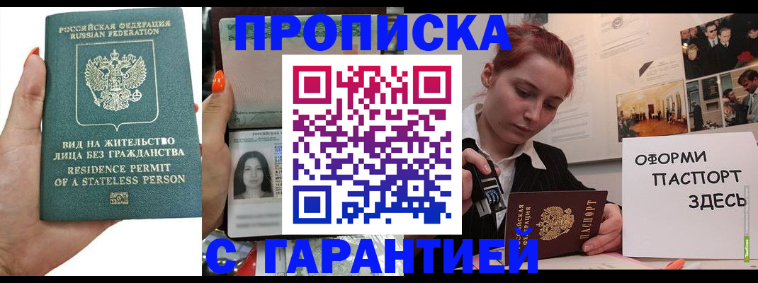 прописка в квартире в Струнино