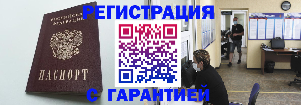 временная регистрация недорого в Струнино